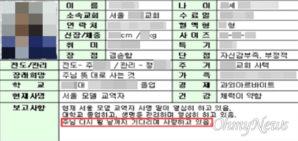  대전지검은 3일 브리핑을 통해 JMS 교주 정명석의 여신도 성폭행 사건과 관련된 JMS 2인자 정조은 씨를 비롯한 8명의 간부들을 준유사강간과 준유사강간방조, 강제추행방조, 준강간방조, 증거인멸교사 등의 혐의로 기소했다고 밝혔다. 사진은 정명석의 성폭력 범죄 대상이 된 신앙스타 후보들의 프로필.
