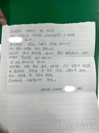  민주노총 건설노조가 3일 공개한 A씨의 유서 전체. 