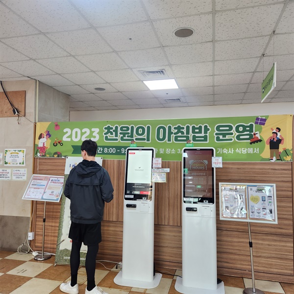 인천대학교 제1 기숙사 식당의 키오스크.