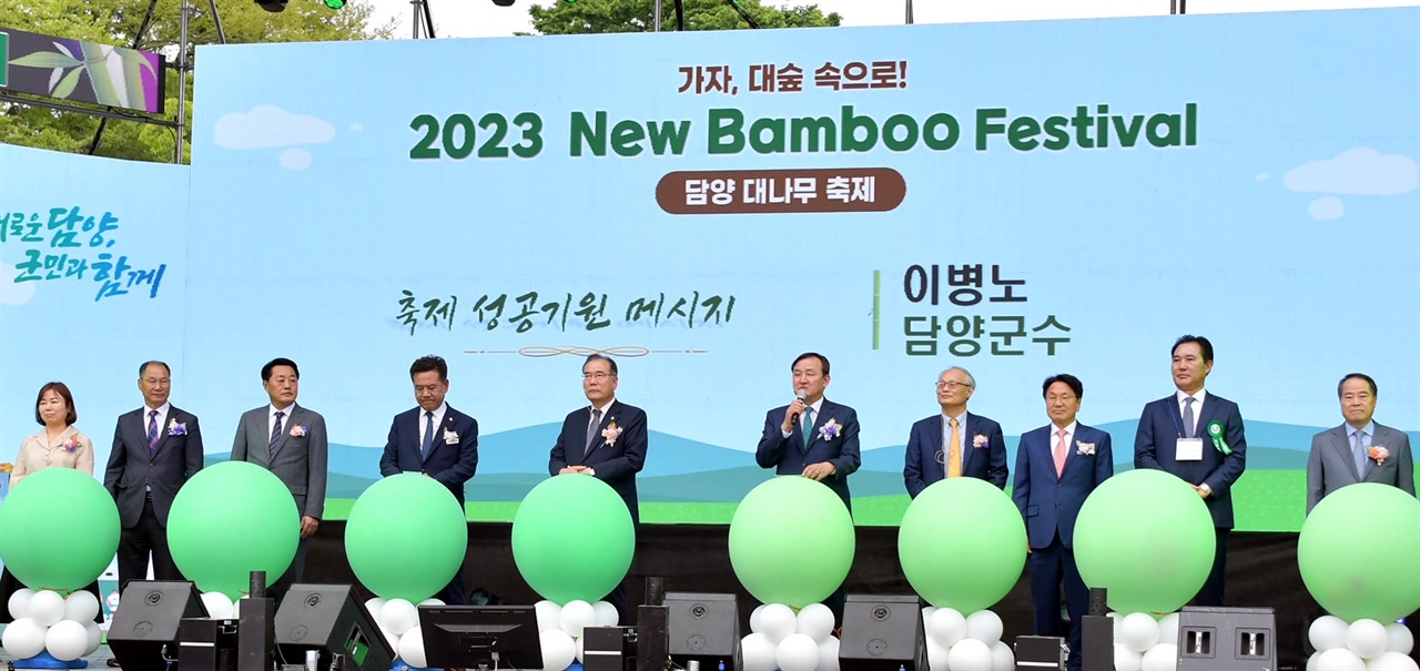‘2023 뉴 뱀부 페스티벌’(New Bamboo Festival)이 개막한 3일 오후 담빛음악당에서 이병노 담양군수와 내빈들이 축제의 시작을 알리는 퍼포먼스를 펼치고 있다.