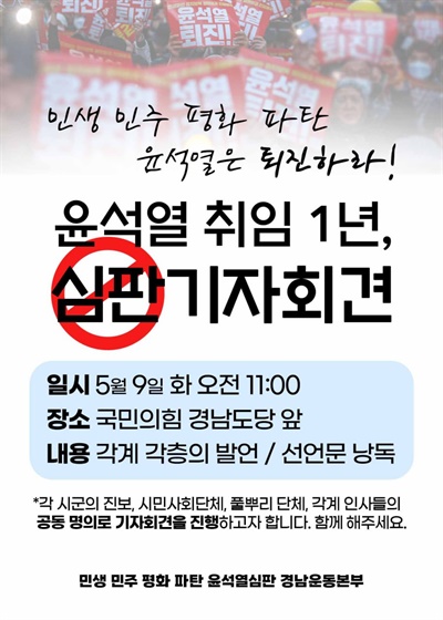  석열 취임 1년에 즈음한 시민사회단체-각계인사 시국선언