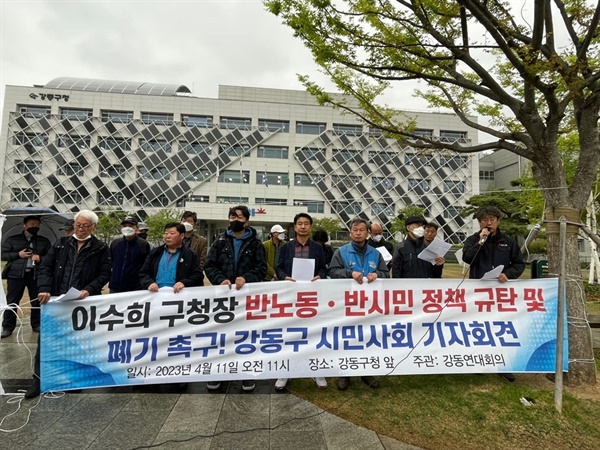 강동구이동노동자지원센터 폐지 반대 기자회견