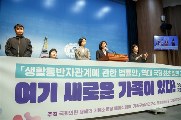 4월 26일 용혜인 기본소득당 의원은 생활동반자법('생활동반자관계에 관한 법률안')을 대표발의했다. 당시 기자회견 모습.