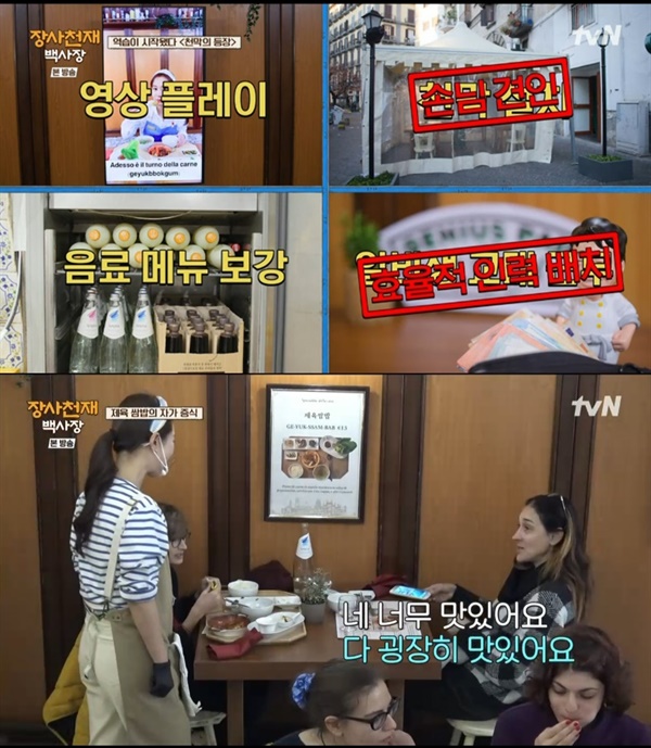  지난 7일 방영된 tvN '징시천재 백사장'의 한 장면.