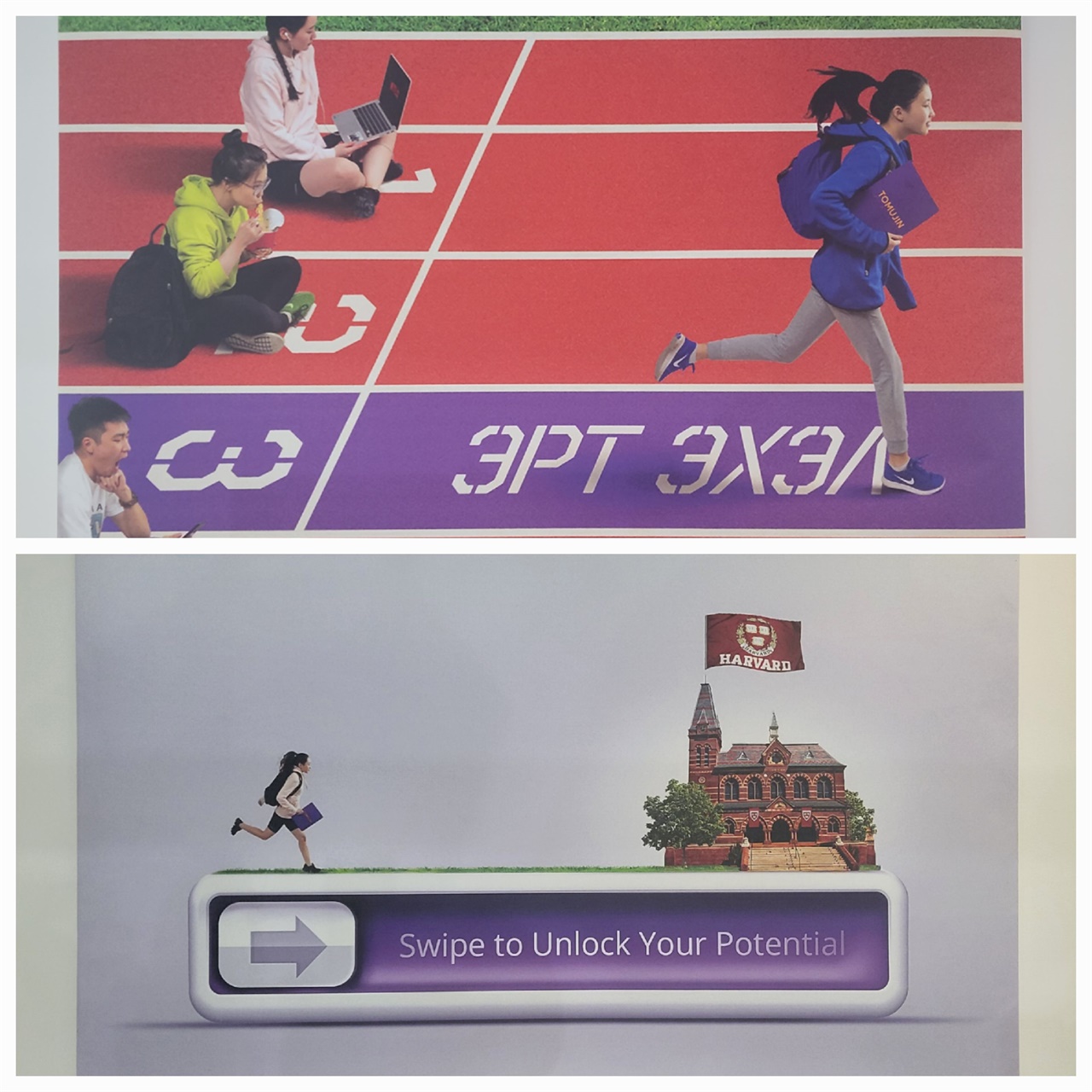 몽골의 학원 광고