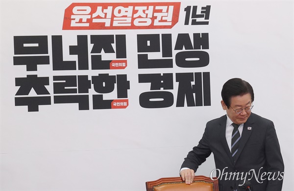 이재명 더불어민주당 대표가 8일 오전 서울 여의도 국회에서 열린 최고위원회의에 참석하고 있다.
