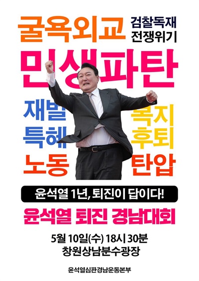윤석열 퇴진 경남대회.