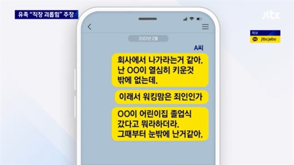 네이버에서 일하던 워킹맘이 지난해 9월 스스로 생을 마감한 안타까운 일이, 유족의 고소로 지난 4월 뒤늦게 알려졌다. 이를 다룬 지난 4월 20일자 JTBC 보도 화면 갈무리.