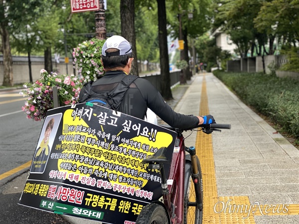  고 '서울' 교사 아버지인 서정균씨는 아들 육종 사망의 진상규명을 위해 자전거 대행진 등의 활동을 펼쳐 왔다. 