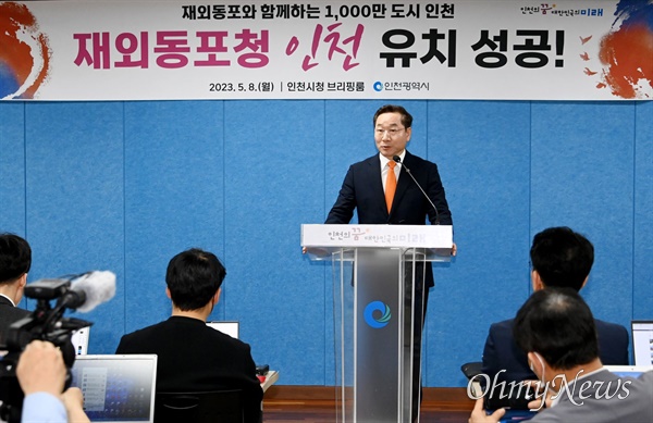 유정복 인천시장이 5월 8일 시청 브리핑룸에서 재외동포청 인천 유치 성공과 관련해 기자브리핑을 하고 있다.
