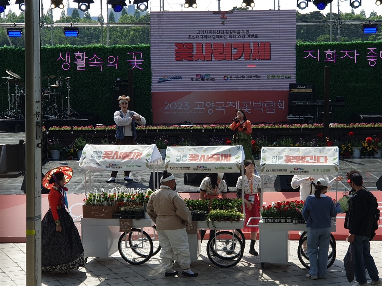 ‘2023고양국제꽃박람회’장에 설치된 꽃 판매장 모습