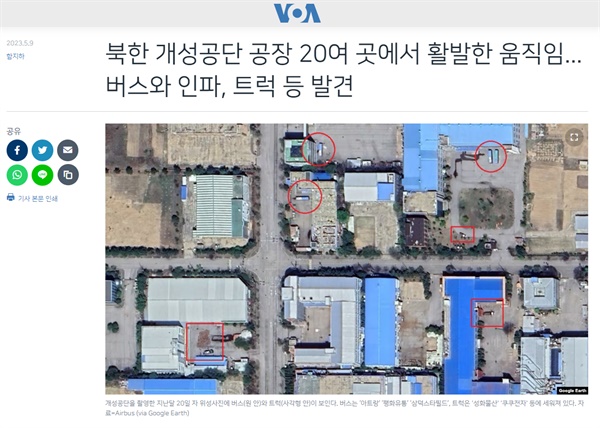미국의소리(VOA)의 '북한 개성공단 공장 20여 곳에서 활발한 움직임...버스와 인파, 트럭 등 발견' 기사. 