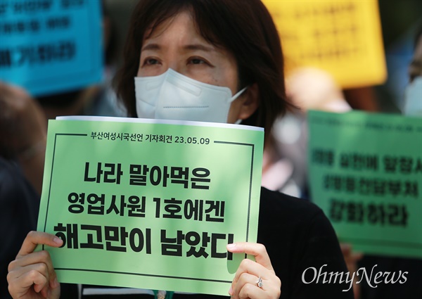 "공정과 상식은 없었던..." 윤석열 정부 취임 1주년을 앞둔 9일 부산시청 광장에서 102개 부산지역 여성단체의 시국선언이 발표되고 있다.