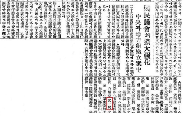 1947년 2월 국민의회 조직개편 소식을 보도한 1947년 2월 27일자 <조선일보> 기사. 문일민은 노농위원(勞農委員)으로 보선됐다.
