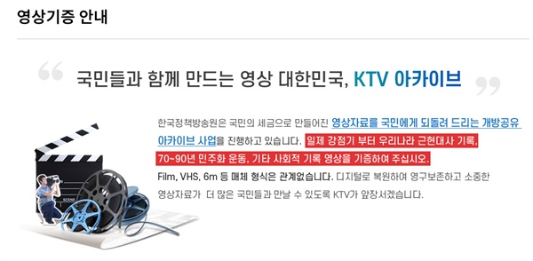 KTV가 홍보하는 영상 개방 공유 아카이브 사업