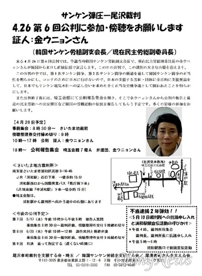 일본 ‘한국산연노조를 지원하는 모임‘이 오자와 가카시씨의 재판에 김은형 부위원장이 증인으로 출석한다는 내용을 담아 선전물을 냈다.