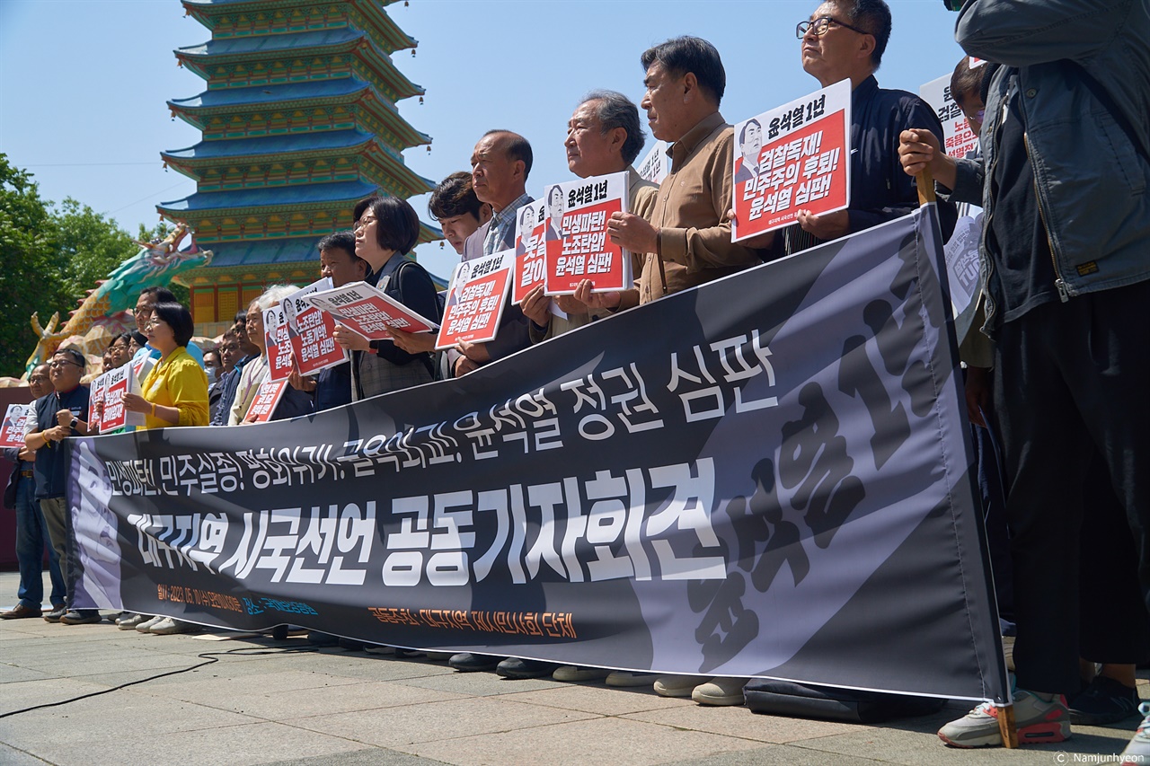 윤석열 심판 대구지역 시국선언 공동기자회견