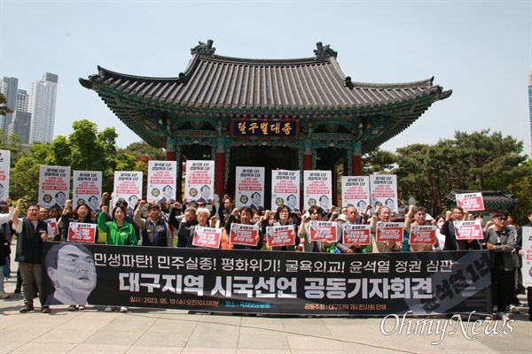  대구경북지역 시민단체들이 10일 오전 대구국채보상공원에서 기자회견을 열고 윤석열정부 심판 시국선언을 발표했다.