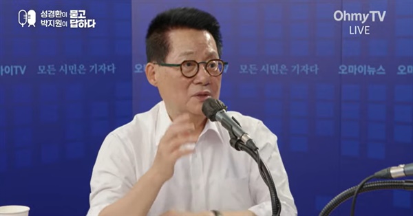 <오마이뉴스TV> '성경환이 묻고 박지원이 답하다'에 출연한 박지원 전 국정원장.