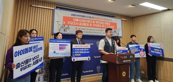 11일 열린 '서울시사회서비스원 어린이집 이용자 수요조사 결과발표 및 지속운영 촉구 기자회견'에 학부모들이 피켓을 들고 참여한 모습.