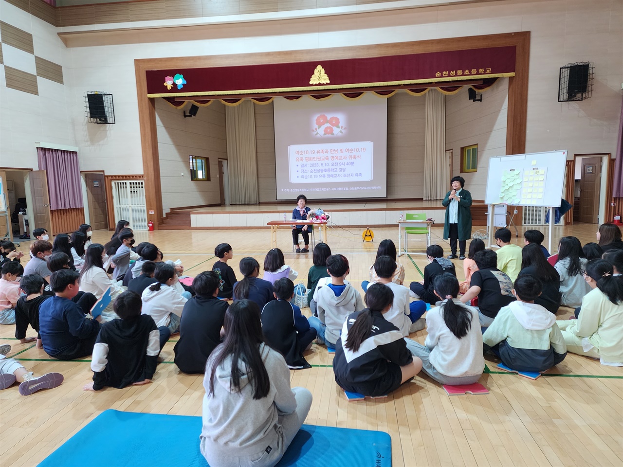  5월 10일 순천성동초등학교 강당에서 진행한 여순10.19 조선자 유족과 6학년 학생과 만남. 진행은 박소정 여순10.19범국민연대 대표가 맡았다.