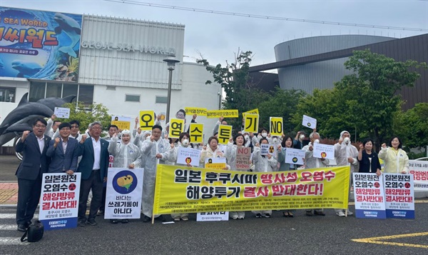  13일 오후 거제어촌민속전시관 주차장 앞에서 열린 “후쿠시마 방사성 오염수 투기 규탄대회”