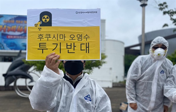 13일 오후 거제어촌민속전시관 주차장 앞에서 열린 “후쿠시마 방사성 오염수 투기 규탄대회”