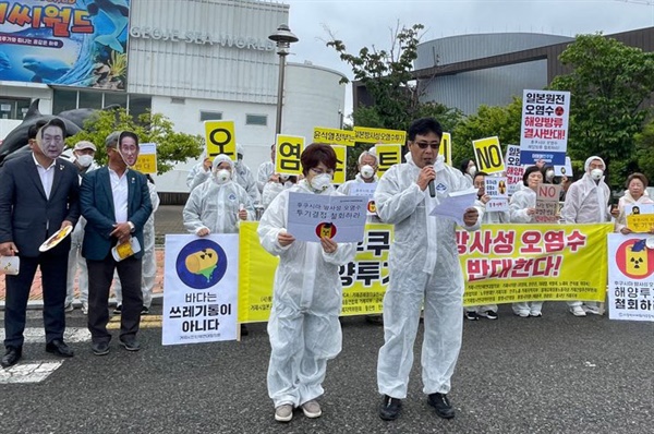 13일 오후 거제어촌민속전시관 주차장 앞에서 열린 “후쿠시마 방사성 오염수 투기 규탄대회”
