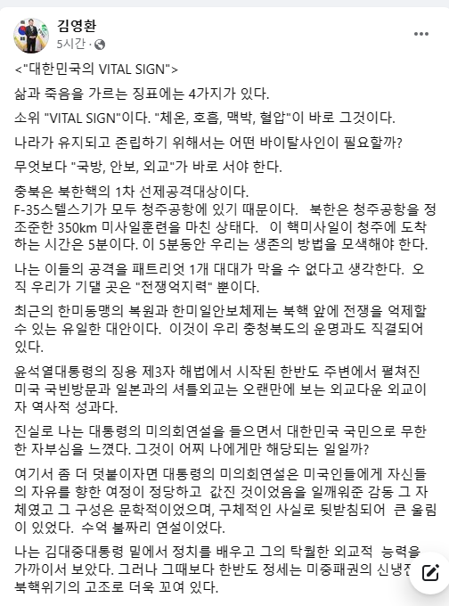  14일, 김영환 충북도지사가 페이스북에 올린 글