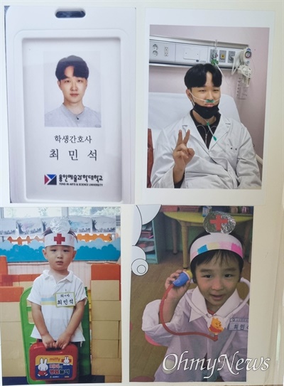 고 최민석씨가 의료기기 장난감을 착용한 어릴적 사진과 학생간호사 실습 당시 사진.