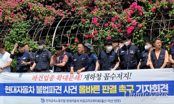 현대자동차 울산·아산·전주 공장에서 일하는 2·3차 하청 노동자들이 15일 서울 서초구 서울중앙지방법원 앞에서 기자회견을 열고 사법부가 1차 하청 노동자들 뿐만 아니라 2·3차 하청 노동자들의 불법파견도 함께 인정해야 한다고 촉구했다. 