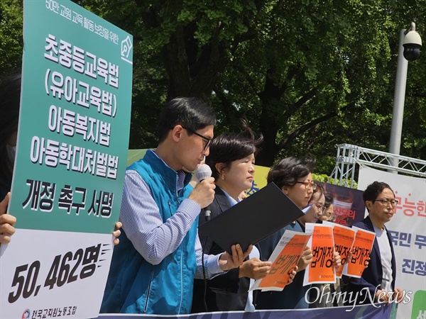 전국교직원노동조합이 15일 오전 국회 앞에서 기자회견을 열고 '아동학대방지법 개정'을 요구하고 있다. 
