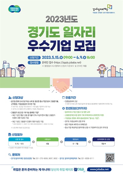 경기도 일자리 우수기업 인증 참여기업 모집 포스터 