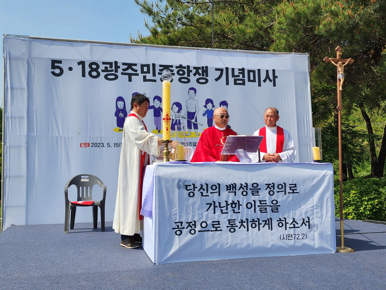 15일 오후 광주 망월묘역에서 천주교정의구현전국사제단 주관으로 열린 5·18광주민중항쟁 기념미사
