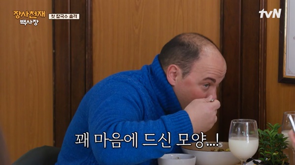 tvN 예능 프로그램 <장사천재 백사장>의 한 장면