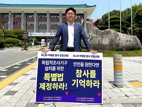 '이태원참사 특별법 제정' 촉구 1인시위.