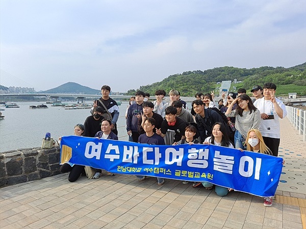 지난 목요일 오후 2시부터 장도 일대을 돌아보고 해양오염방지 캠페인을 벌인 전남대학교 여수캠퍼스 대학생들이 기념촬영했다. 