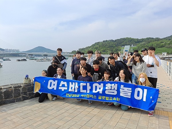  지난 목요일 오후 2시부터 장도 일대을 돌아보고 해양오염방지 캠페인을 벌인 전남대학교 여수캠퍼스 대학생들이 기념촬영했다. 