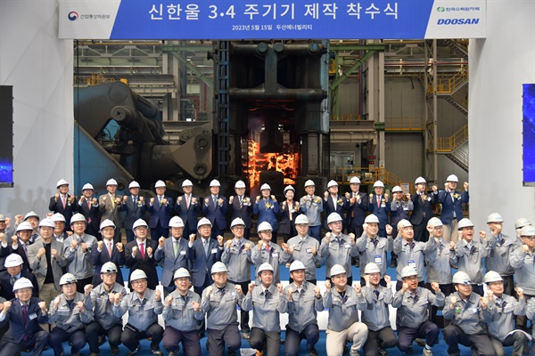 5월 15일 창원 두산에너빌리티 단조공장에서 열린 ‘신한울 3？4호기 주기기 제작 착수식'.