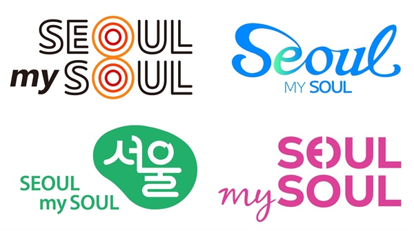 서울시가 지난 10일 새 브랜드 디자인 최종 후보로 올렸던 작품들
