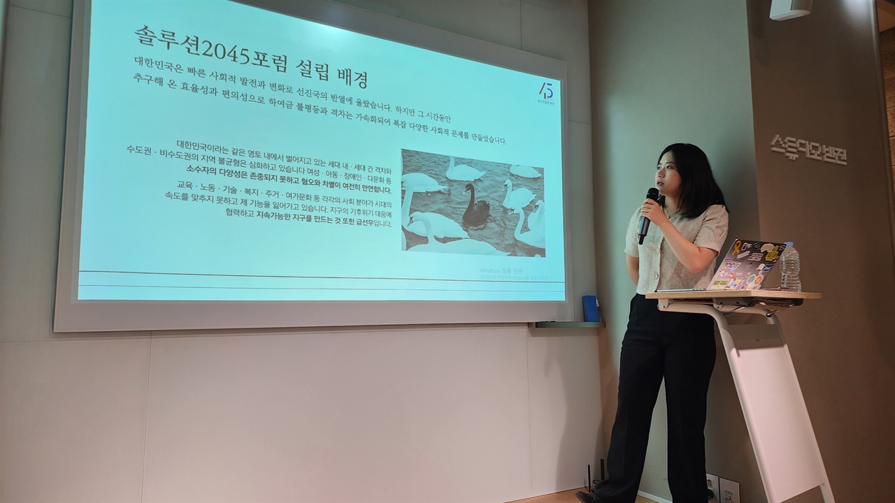 '솔루션2045포럼'에 대해 설명하는 박지현 전 위원장

