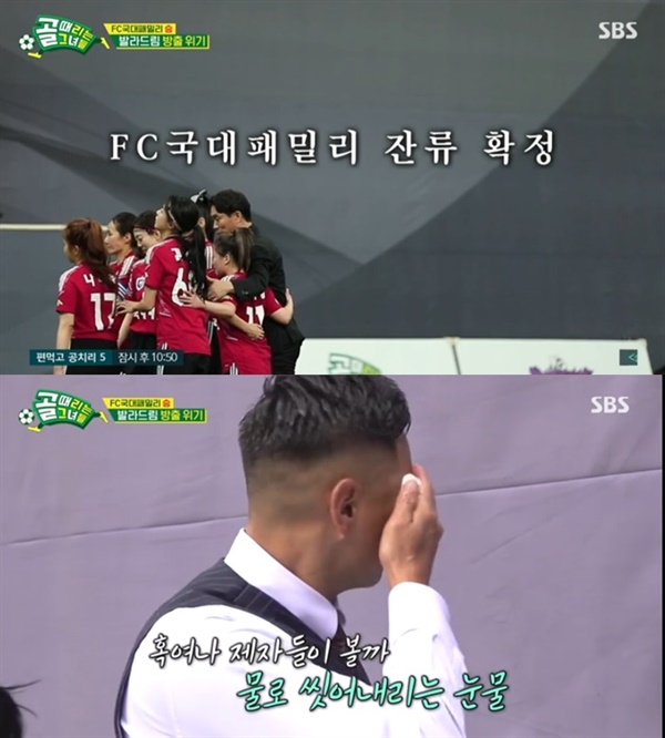  지난 17일 방영된 SBS '골 때리는 그녀들'의 한 장면.