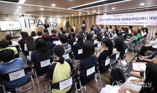 인천시교육청은 5월 17일 오후 인천대중예술고등학교에서 인천대중예술영재교육원 개원식 행사를 가졌다.


