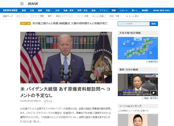 조 바이든 미국 대통령의 히로시마 원폭 사과 거부를 보도하는 일본 NHK방송 