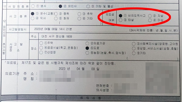 어린이보호구역(스쿨존) 음주운전 사고로 목숨을 잃은 고 배승아 학생의 어머니는 딸의 사망진단서를 보여주며 “술을 마시고 운전대를 잡은 가해자로 인해 딸이 사망했는데 사고의 종류가 ‘비의도적 사고(붉은색 표시 부분)'라고 적혀 있었다”며 울분을 토했다.