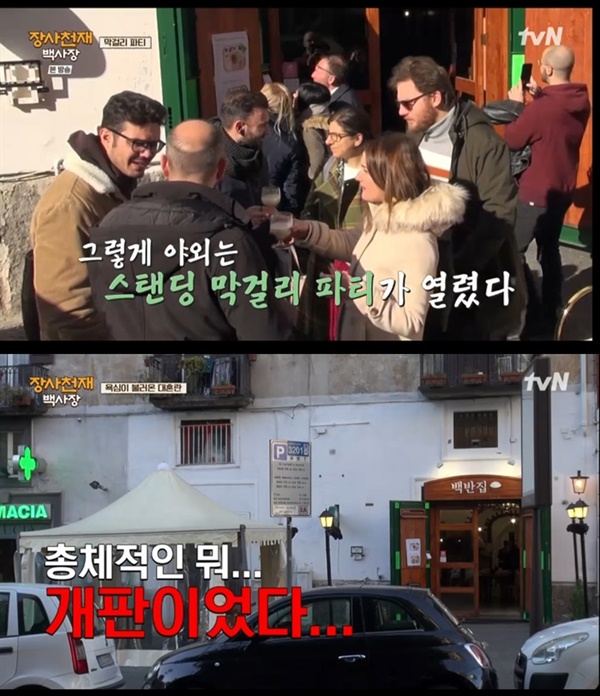 지난 21일 방영된 tvN '장사천재 백사장'의 한 장면.
