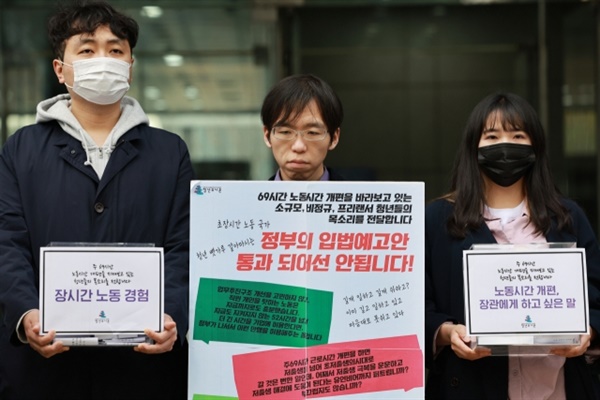 3월 24일, 고용노동부 장관 간담회에 앞서 서울지방고용노동청 앞에서 개최한 기자회견