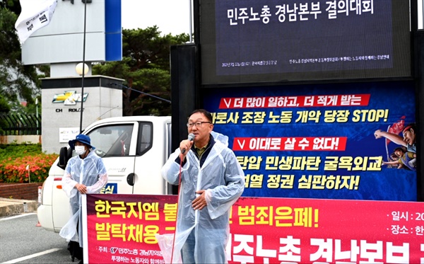 22일 한국지엠 창원공장 앞에서 열린 집회. 이병하 대표.