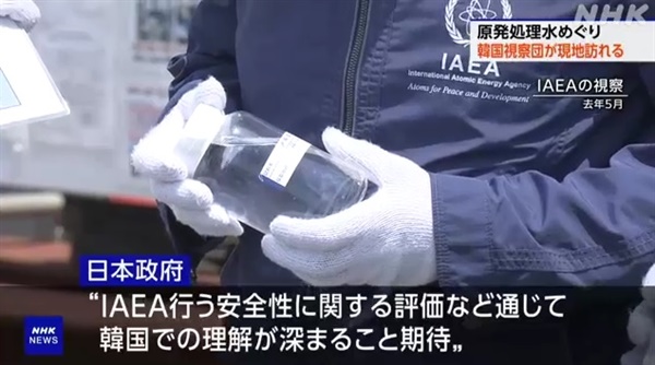 한국 시찰단의 일본 후쿠시마 제1원전 방문을 보도하는 NHK방송 갈무리 