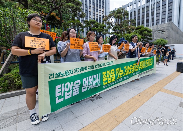 지난 5월 23일 건설노조투쟁을 지지하는 인권단체 회원들이 서울 서대문구 경찰청 앞에서 '건설노동자 국가폭력 규탄' 기자회견을 열고 건설노동자들에 대한 국가권력의 탄압을 즉각 중단할 것을 주장하고 있다. 